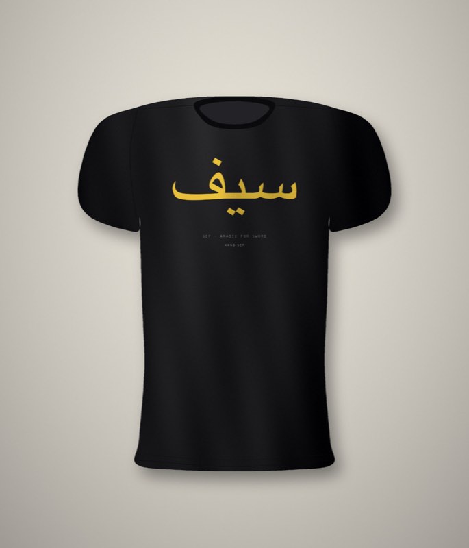 Black unisex tee with a large Arabic sword print reading sayf in gold across the back
